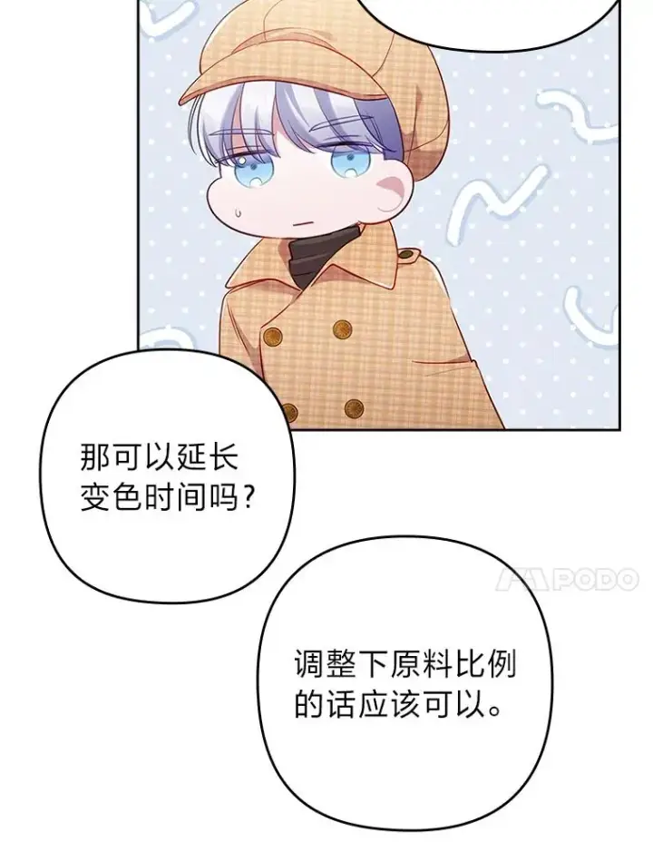 漫画《勾引了病弱男主》44.套路发明家第54张图