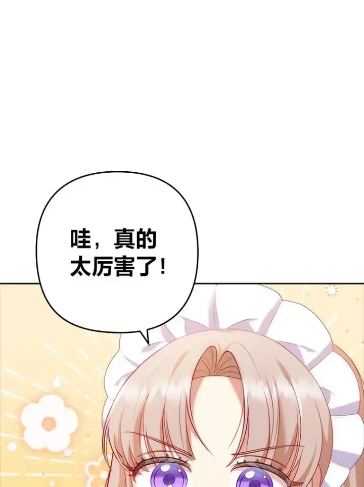 漫画《勾引了病弱男主》44.套路发明家第55张图