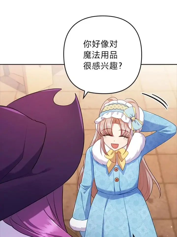 漫画《勾引了病弱男主》44.套路发明家第58张图