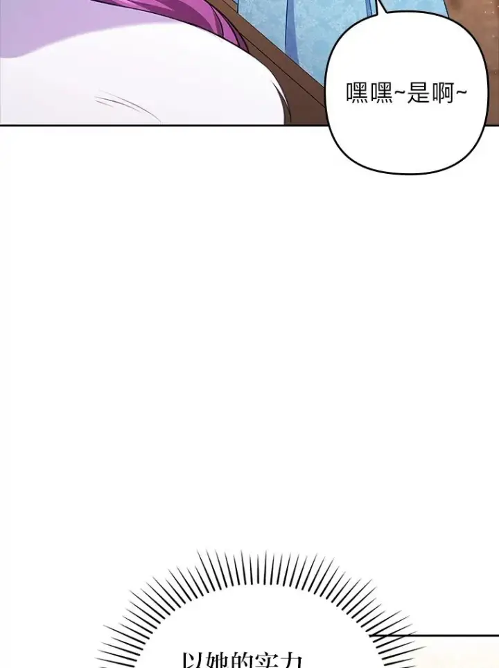 漫画《勾引了病弱男主》44.套路发明家第59张图