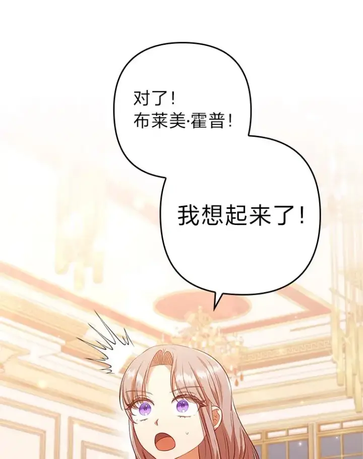 漫画《勾引了病弱男主》44.套路发明家第6张图