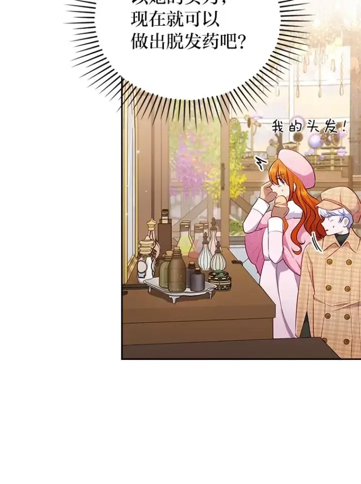 漫画《勾引了病弱男主》44.套路发明家第60张图