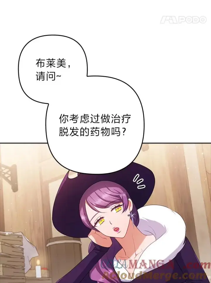 漫画《勾引了病弱男主》44.套路发明家第61张图