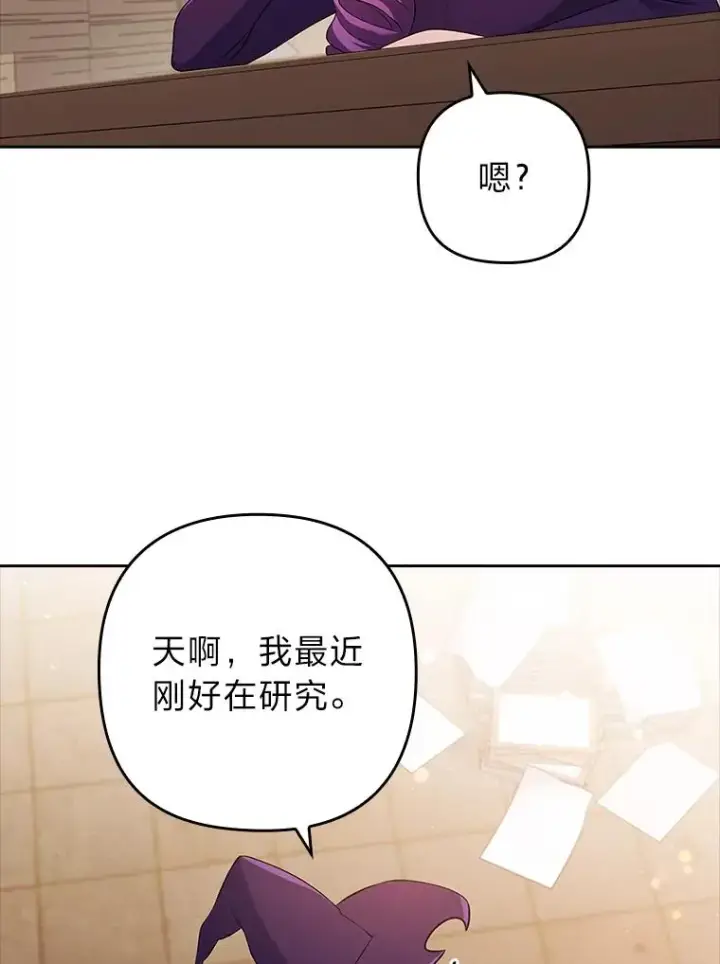 漫画《勾引了病弱男主》44.套路发明家第62张图