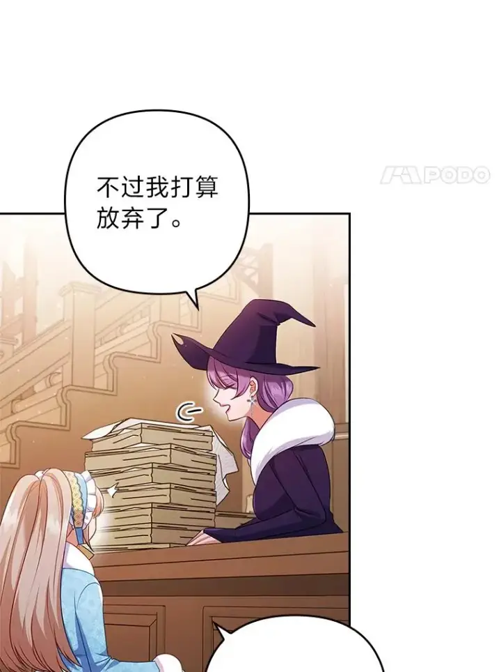 漫画《勾引了病弱男主》44.套路发明家第64张图