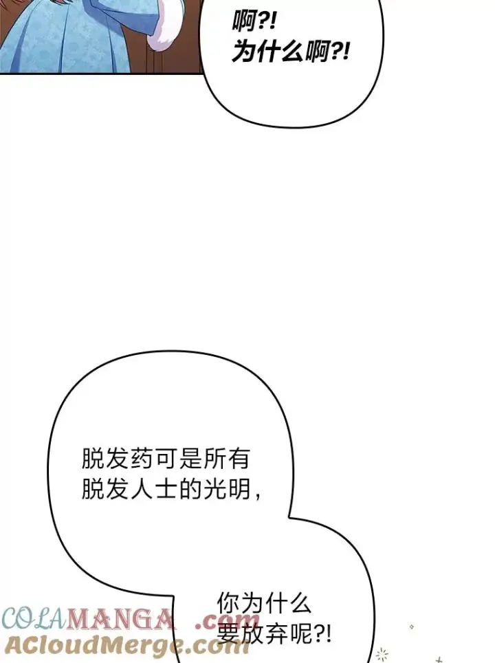 漫画《勾引了病弱男主》44.套路发明家第65张图