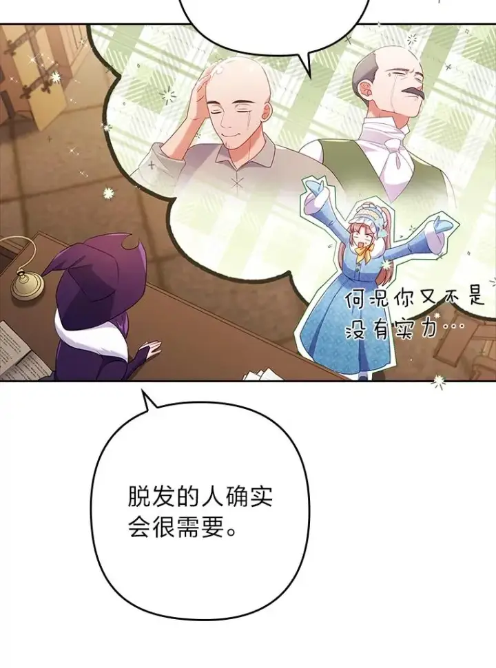 漫画《勾引了病弱男主》44.套路发明家第66张图
