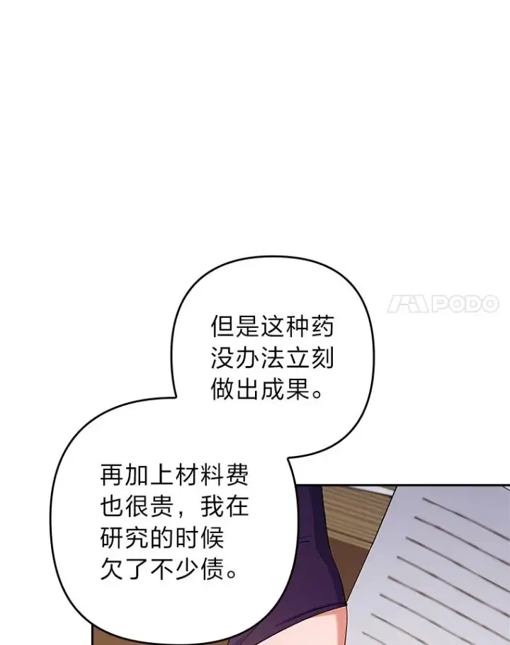 漫画《勾引了病弱男主》44.套路发明家第67张图