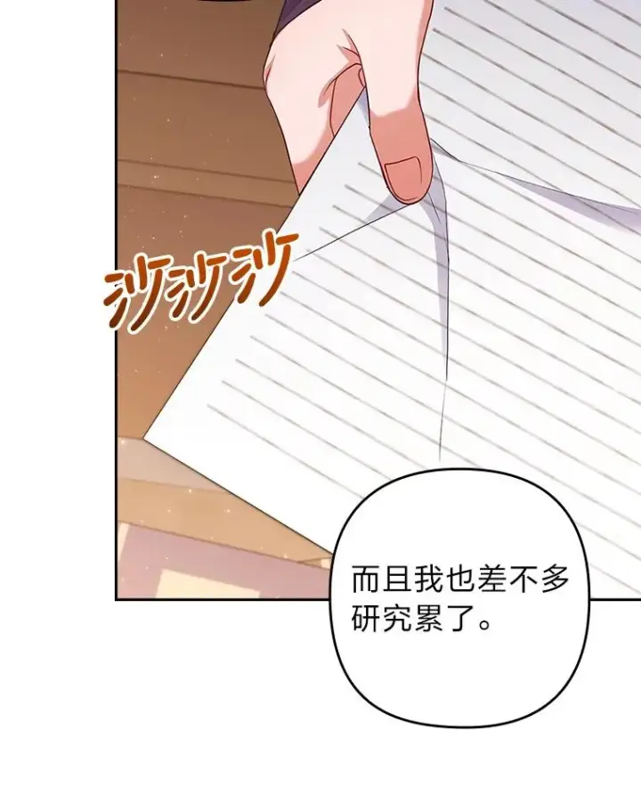 漫画《勾引了病弱男主》44.套路发明家第68张图