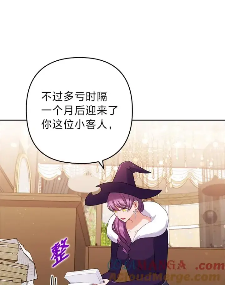 漫画《勾引了病弱男主》44.套路发明家第69张图