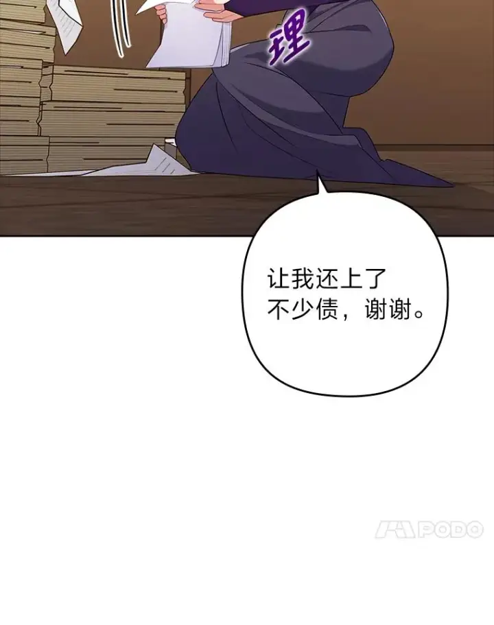 漫画《勾引了病弱男主》44.套路发明家第70张图