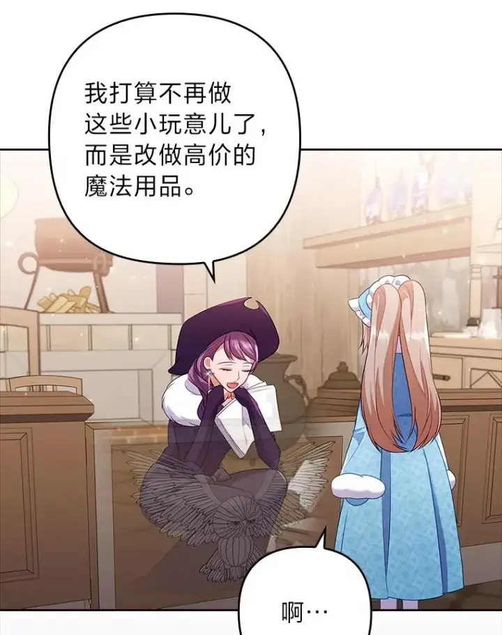 漫画《勾引了病弱男主》44.套路发明家第71张图