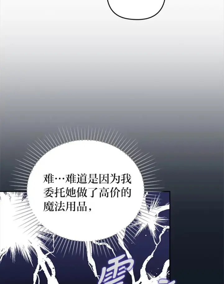 漫画《勾引了病弱男主》44.套路发明家第72张图
