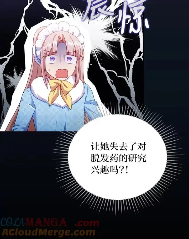 漫画《勾引了病弱男主》44.套路发明家第73张图
