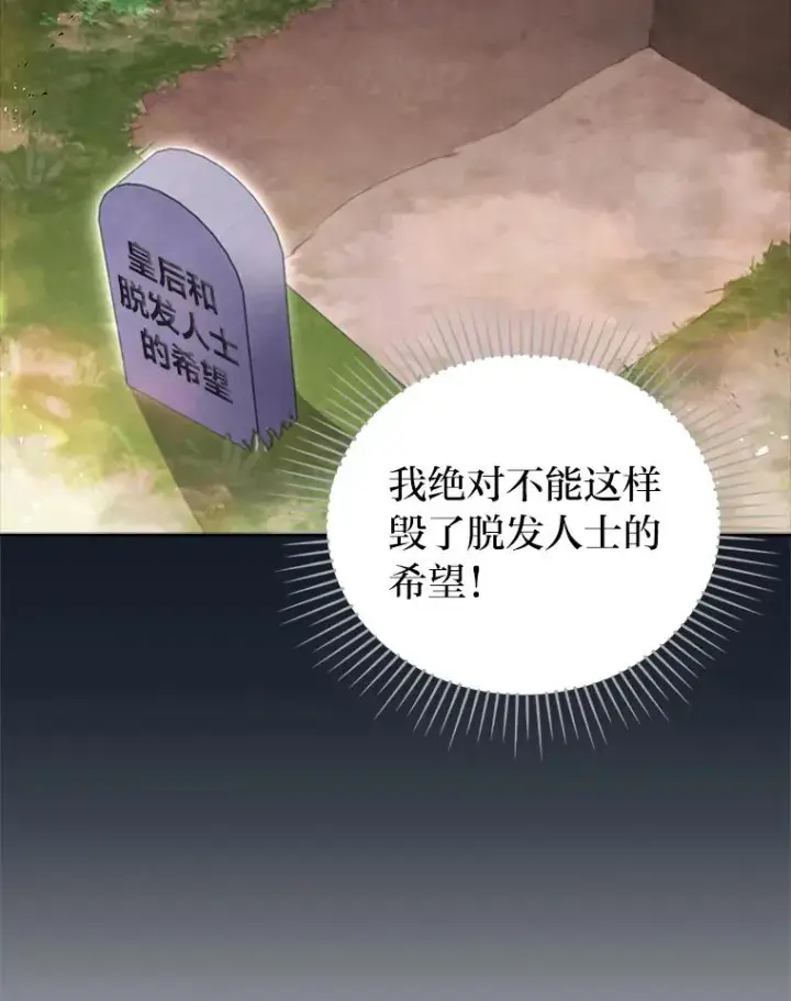 漫画《勾引了病弱男主》44.套路发明家第75张图