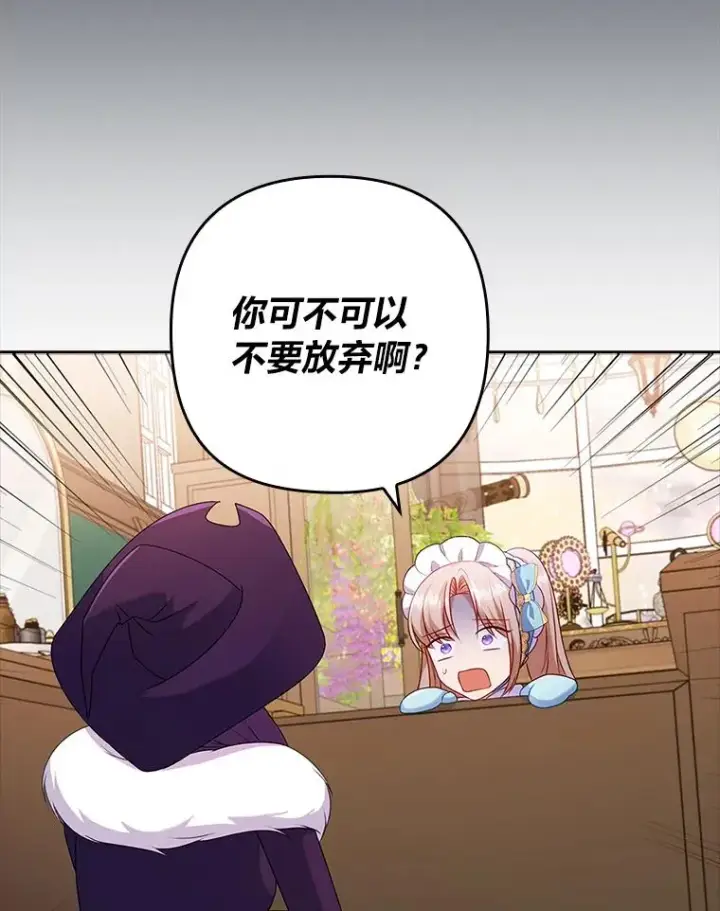 漫画《勾引了病弱男主》44.套路发明家第76张图
