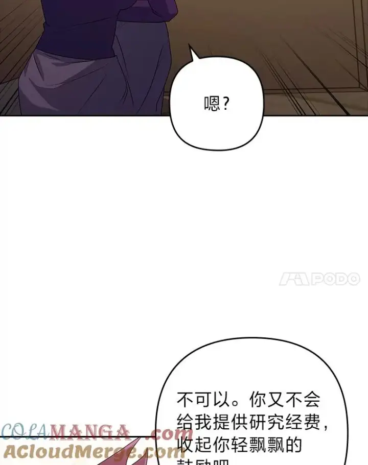 漫画《勾引了病弱男主》44.套路发明家第77张图