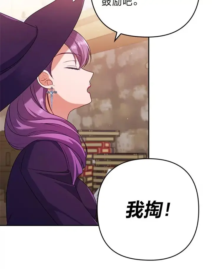 漫画《勾引了病弱男主》44.套路发明家第78张图