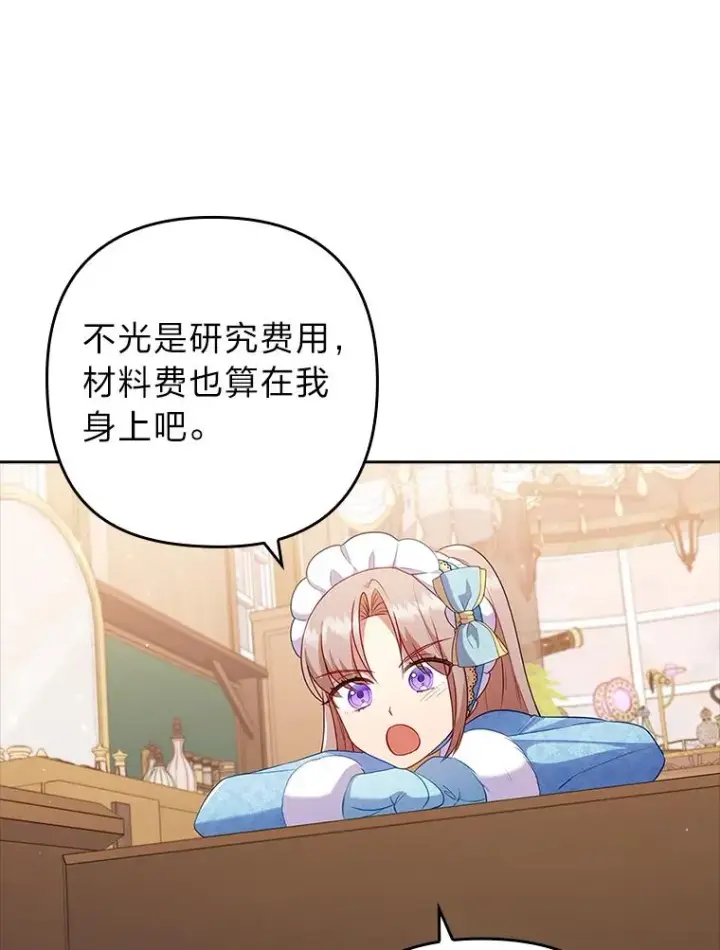 漫画《勾引了病弱男主》44.套路发明家第79张图