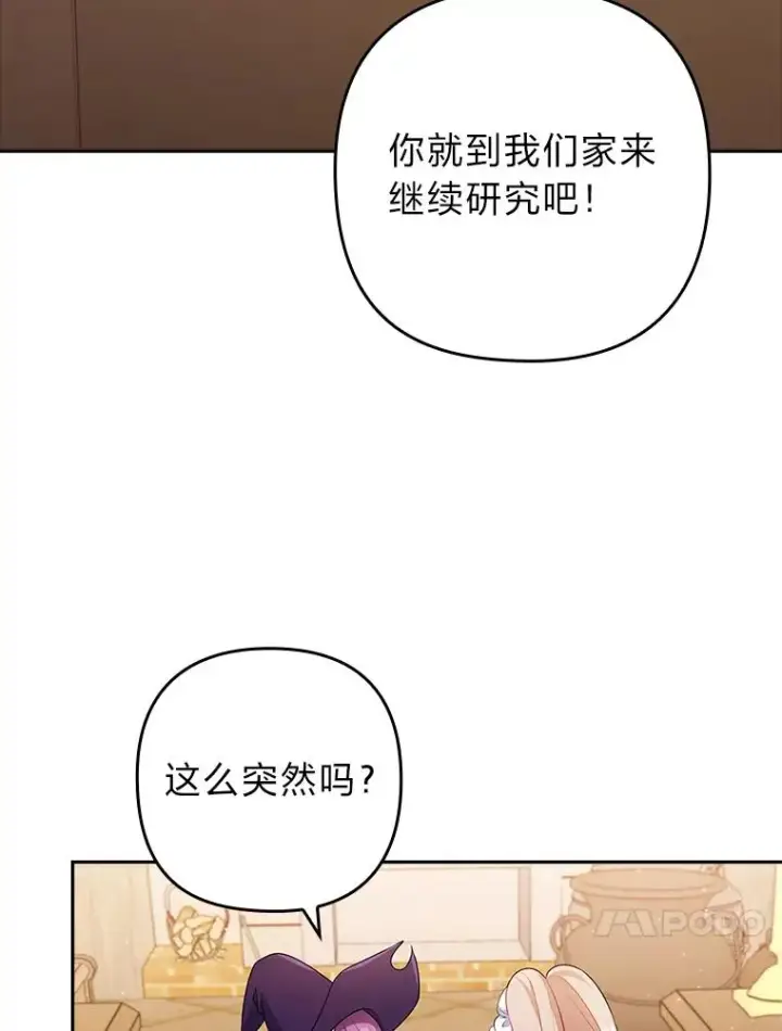 漫画《勾引了病弱男主》44.套路发明家第80张图