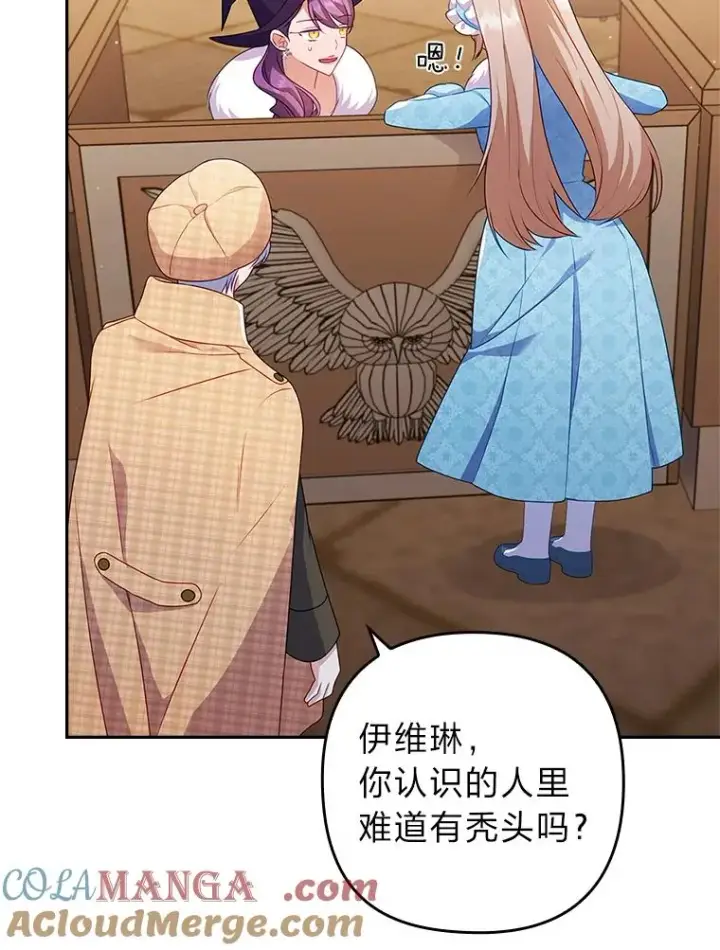漫画《勾引了病弱男主》44.套路发明家第81张图