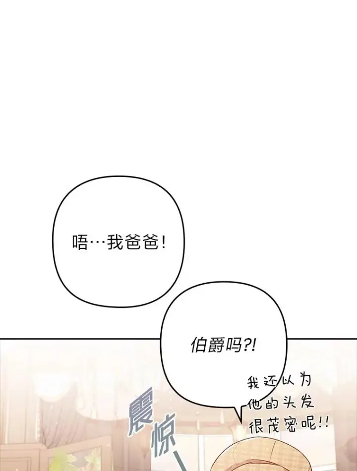 漫画《勾引了病弱男主》44.套路发明家第82张图