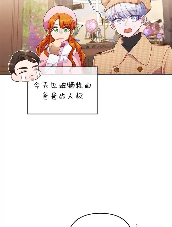 漫画《勾引了病弱男主》44.套路发明家第83张图