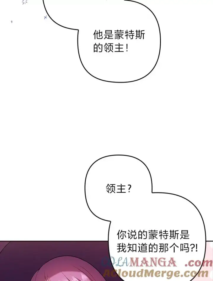 漫画《勾引了病弱男主》44.套路发明家第85张图