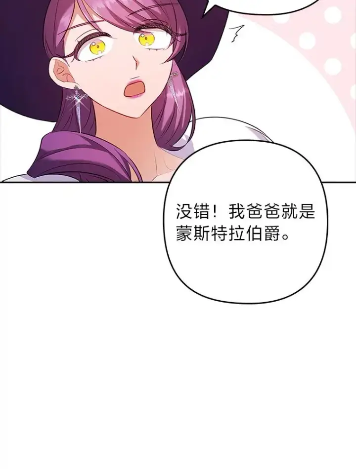 漫画《勾引了病弱男主》44.套路发明家第86张图