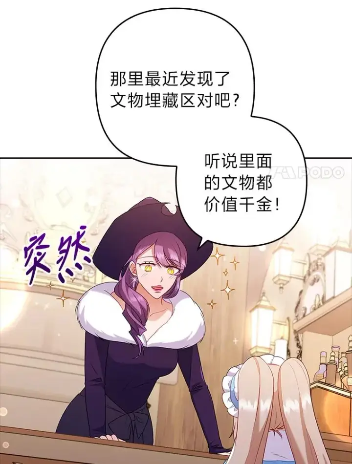 漫画《勾引了病弱男主》44.套路发明家第87张图