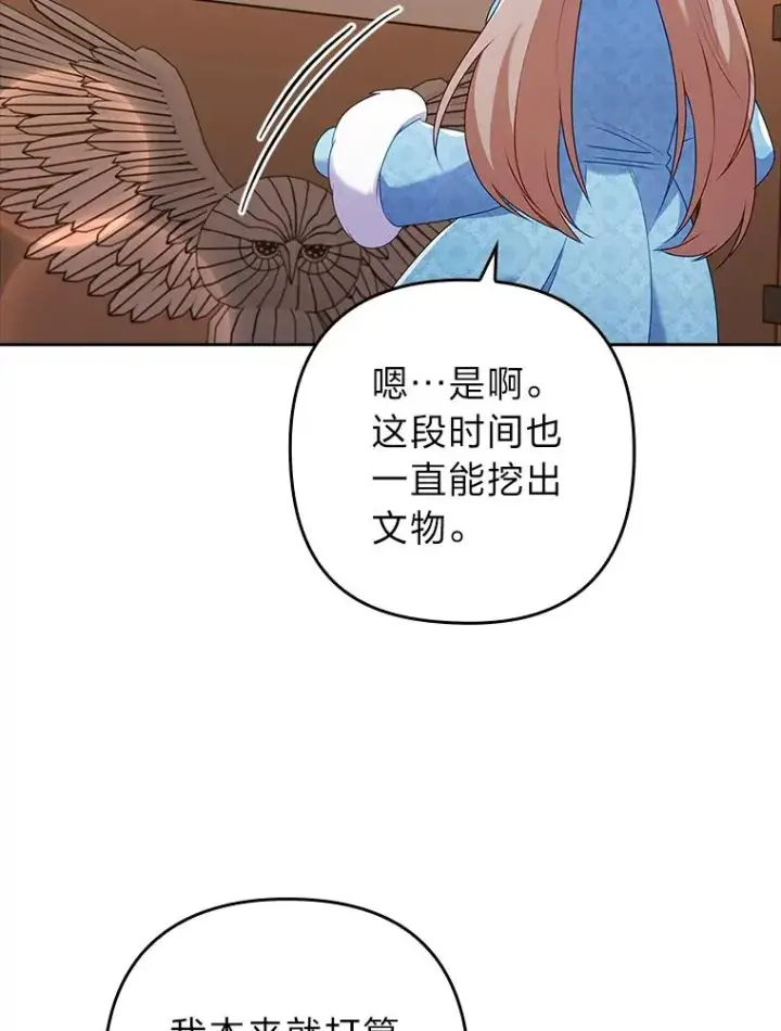 漫画《勾引了病弱男主》44.套路发明家第88张图