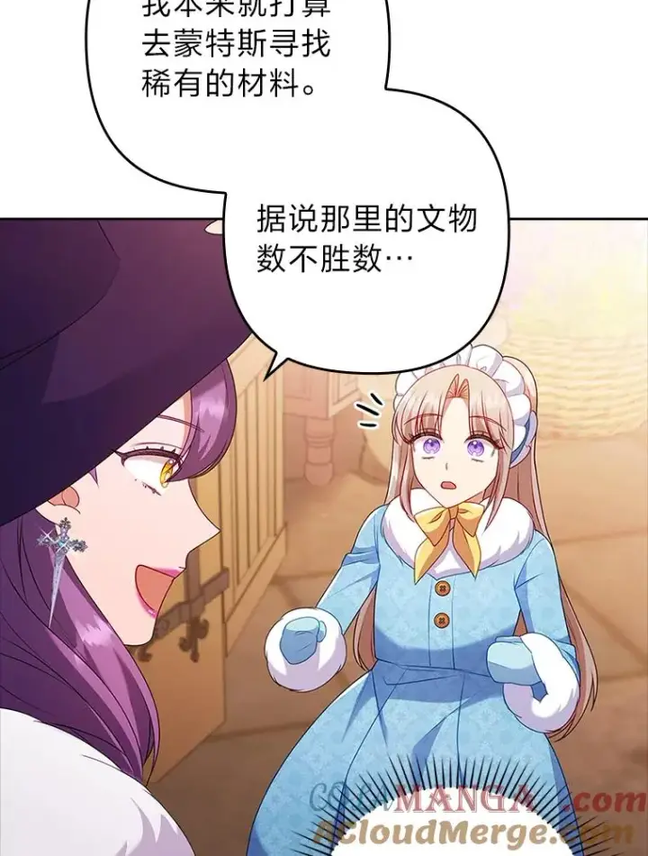漫画《勾引了病弱男主》44.套路发明家第89张图