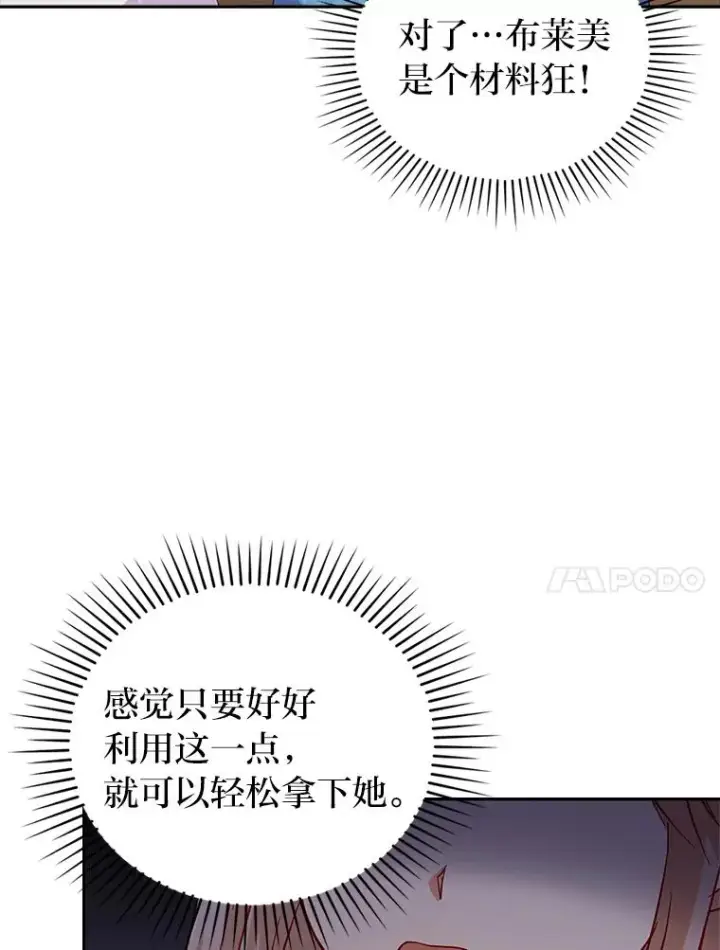 漫画《勾引了病弱男主》44.套路发明家第90张图