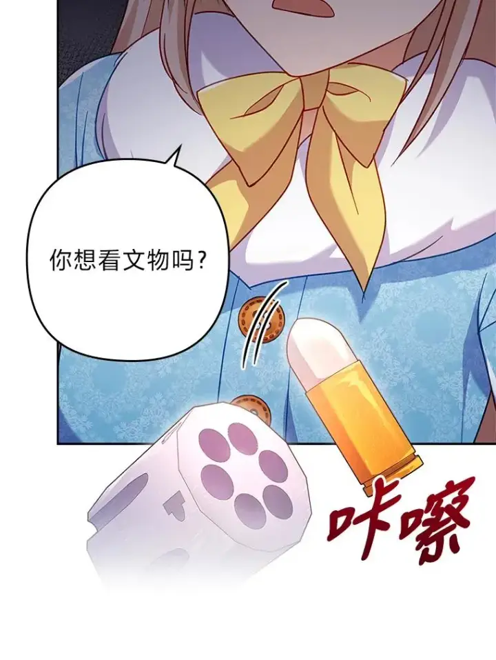 漫画《勾引了病弱男主》44.套路发明家第91张图