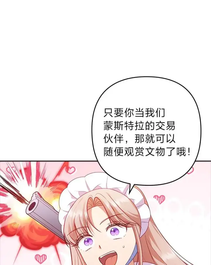 漫画《勾引了病弱男主》44.套路发明家第92张图