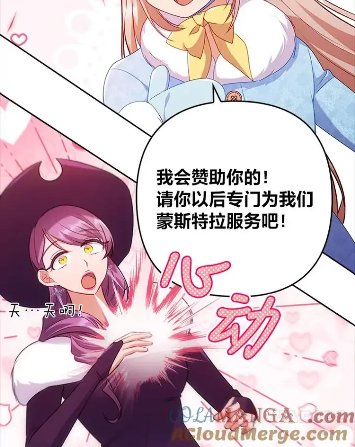 漫画《勾引了病弱男主》44.套路发明家第93张图