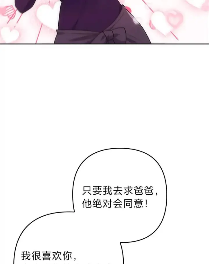 漫画《勾引了病弱男主》44.套路发明家第94张图