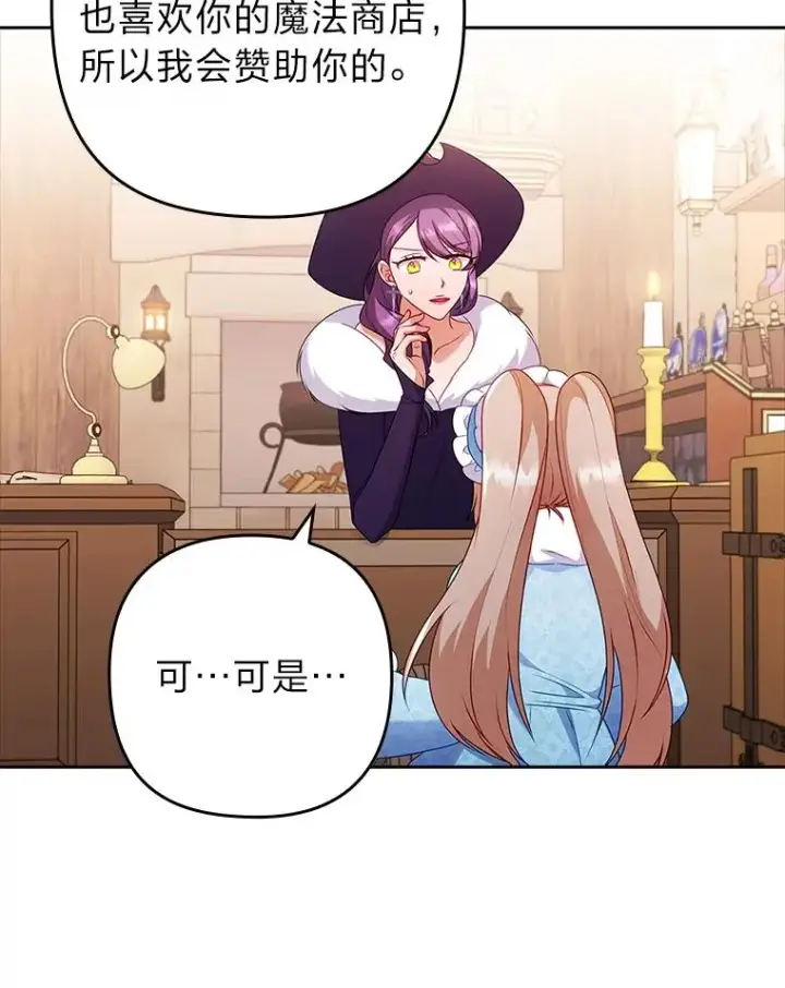漫画《勾引了病弱男主》44.套路发明家第95张图