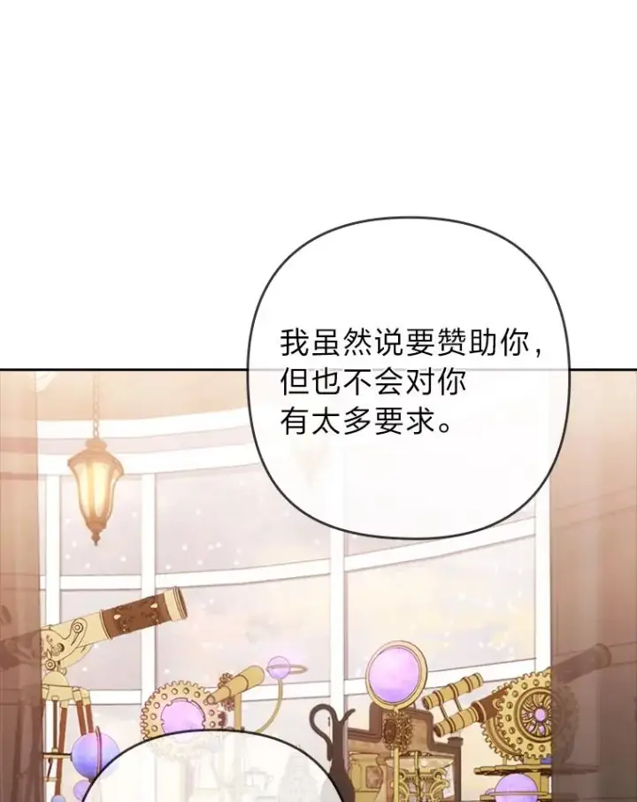 漫画《勾引了病弱男主》44.套路发明家第96张图
