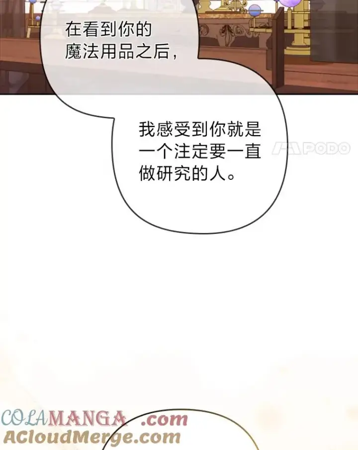 漫画《勾引了病弱男主》44.套路发明家第97张图