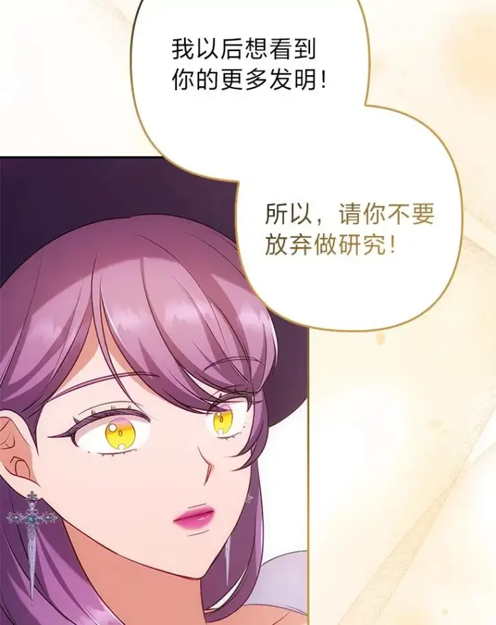 漫画《勾引了病弱男主》44.套路发明家第98张图