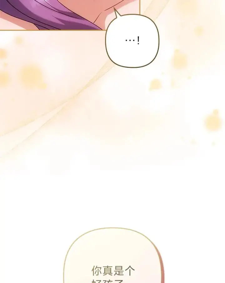 漫画《勾引了病弱男主》44.套路发明家第99张图