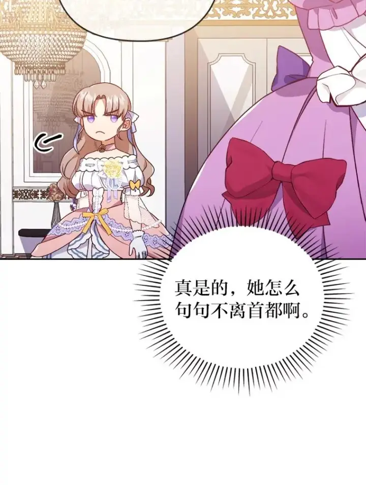 漫画《勾引了病弱男主》4.红着耳朵的你第100张图