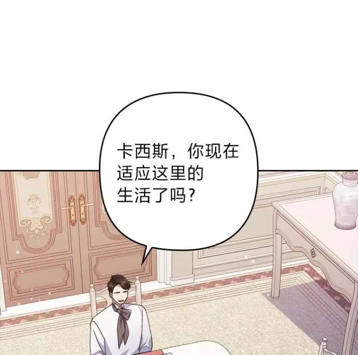 漫画《勾引了病弱男主》4.红着耳朵的你第11张图