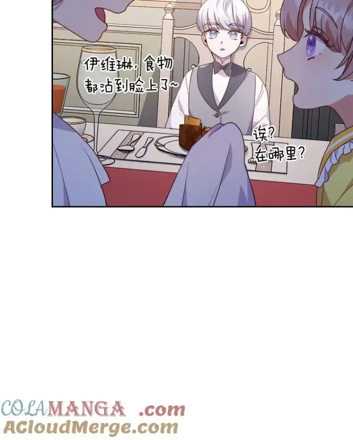 漫画《勾引了病弱男主》4.红着耳朵的你第17张图