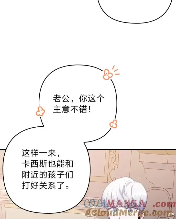 漫画《勾引了病弱男主》4.红着耳朵的你第21张图