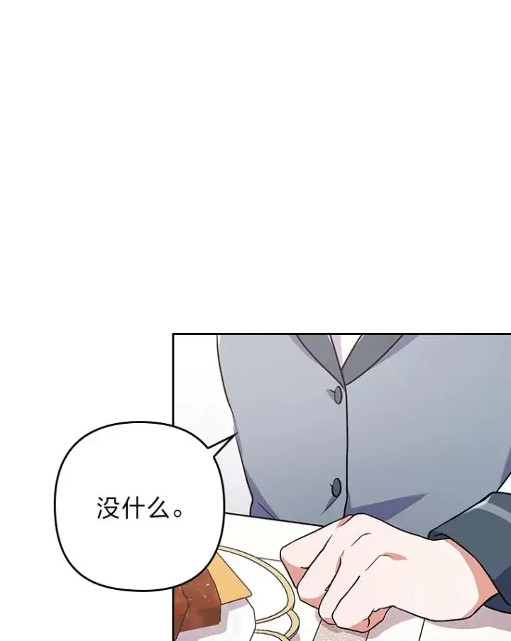 漫画《勾引了病弱男主》4.红着耳朵的你第24张图