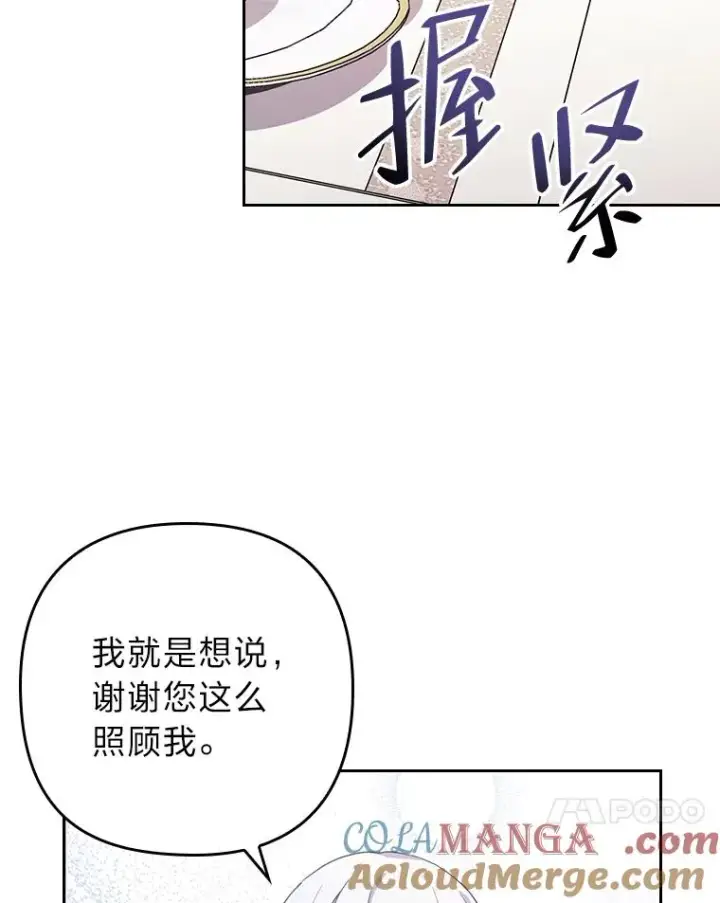 漫画《勾引了病弱男主》4.红着耳朵的你第25张图