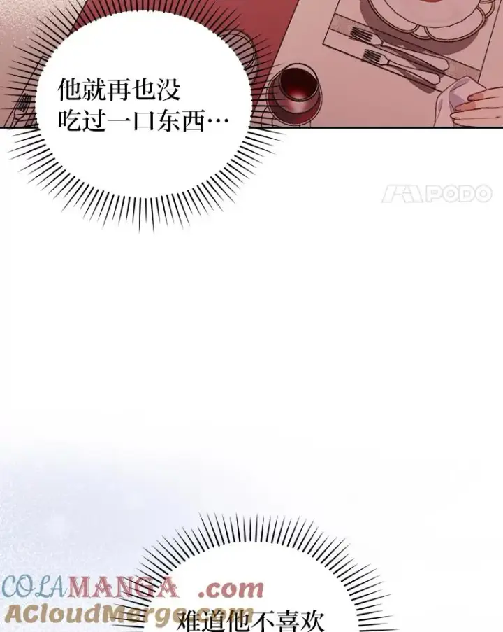 漫画《勾引了病弱男主》4.红着耳朵的你第29张图
