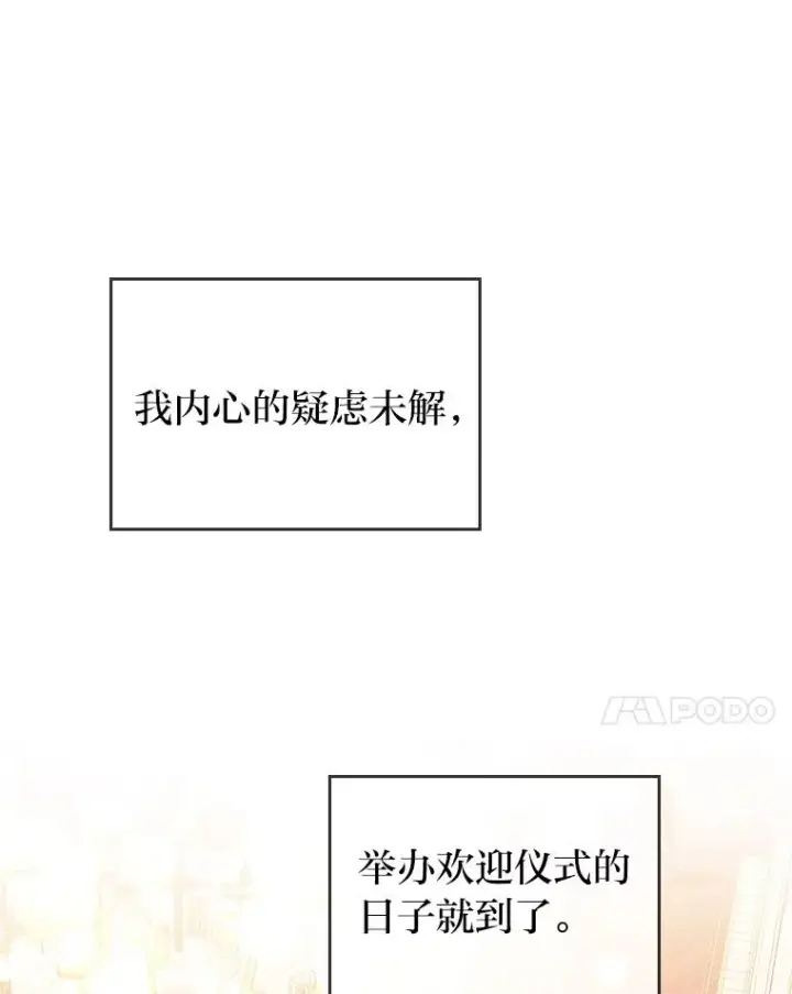 漫画《勾引了病弱男主》4.红着耳朵的你第32张图